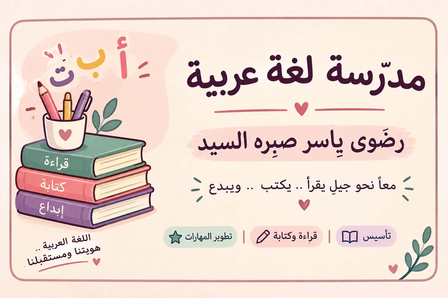 أساسيات اللغة العربية ونور البيان للأطفال